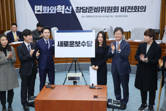 하태경(왼쪽) 변화와 혁신  창당준비위원장, 유승민(오른쪽) 인재영입위원장 등이 12일 국회에서 열린 비전회의에서 신당명 '새로운보수당'을 공개했다. 연합뉴스